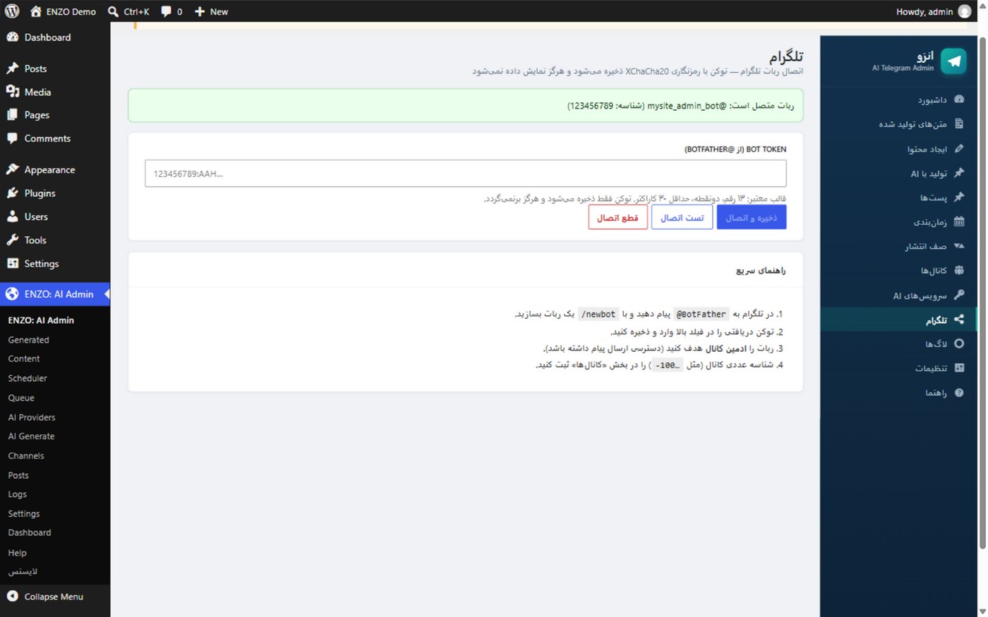 تنظیم پلتفرم پیام‌رسان و اتصال ربات