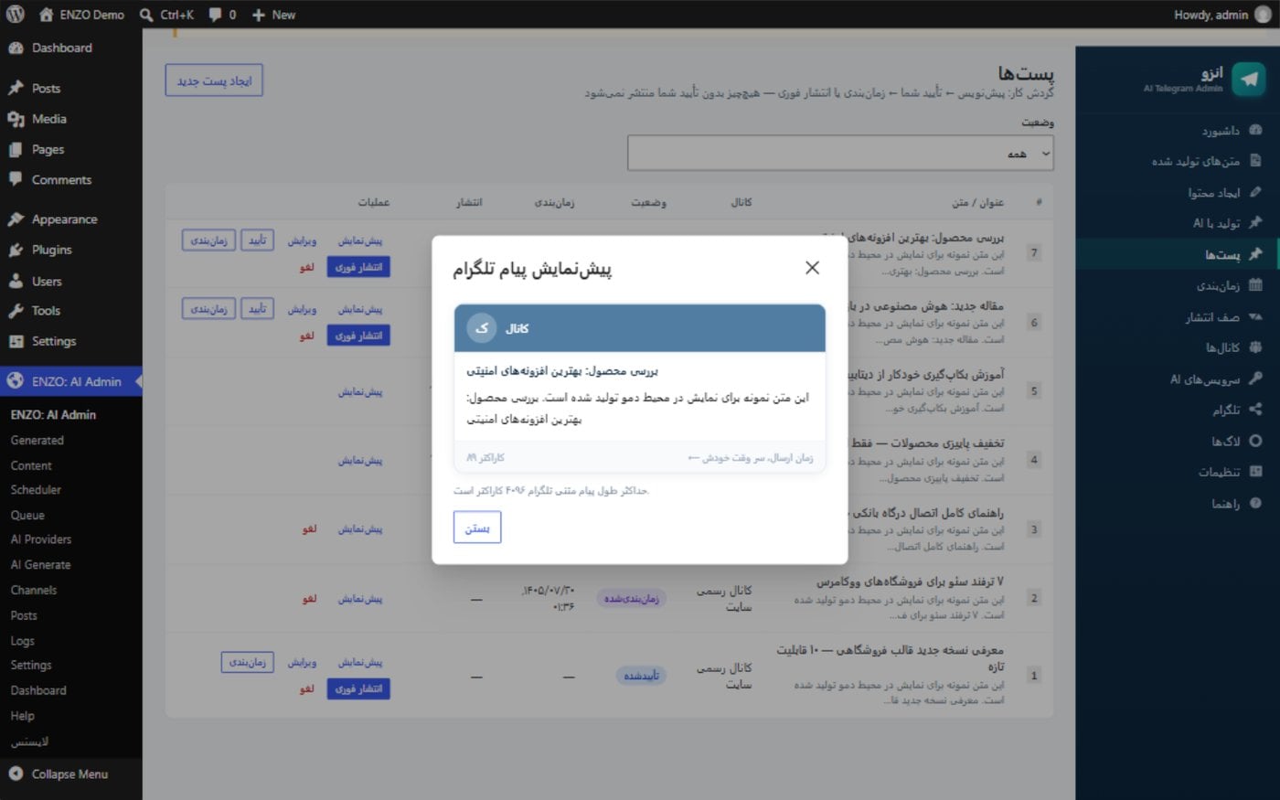 پیش‌نمایش تلگرام